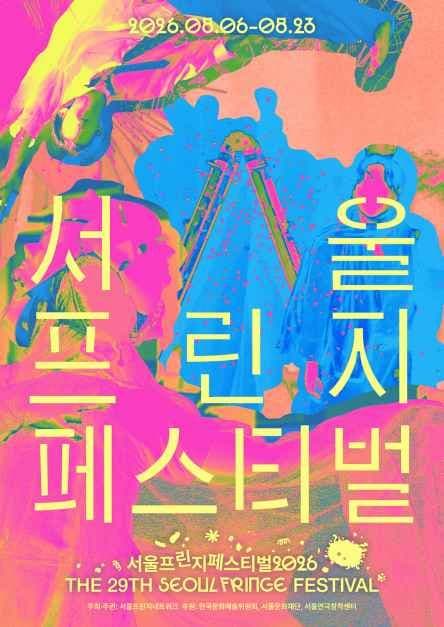 2026 Seoul Fringe Festival – Liên Hoan Nghệ Thuật Độc Lập