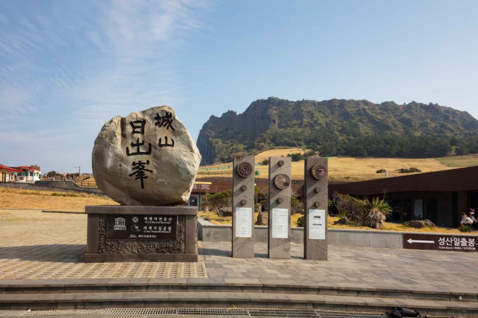 Núi lửa Seongsan Ilchulbong (성산일출봉)